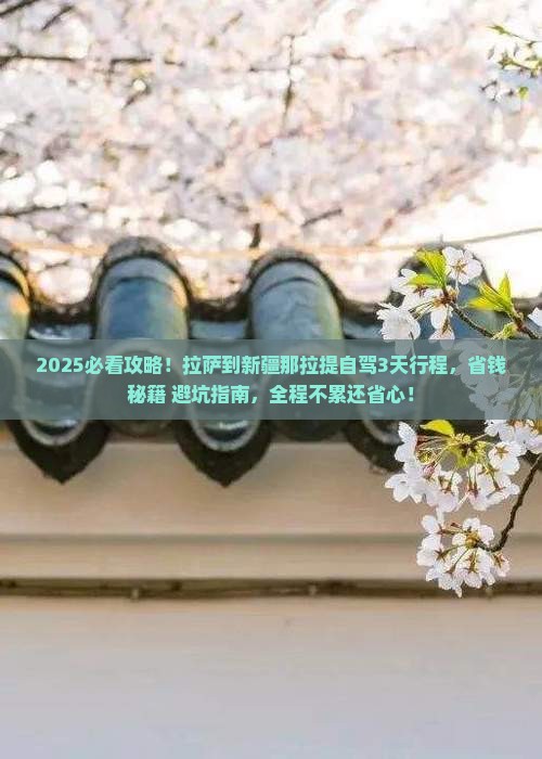 拉萨到新疆那拉提攻略