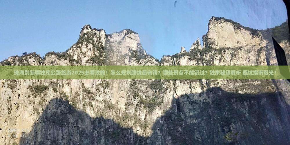珠海到新疆独库公路旅游