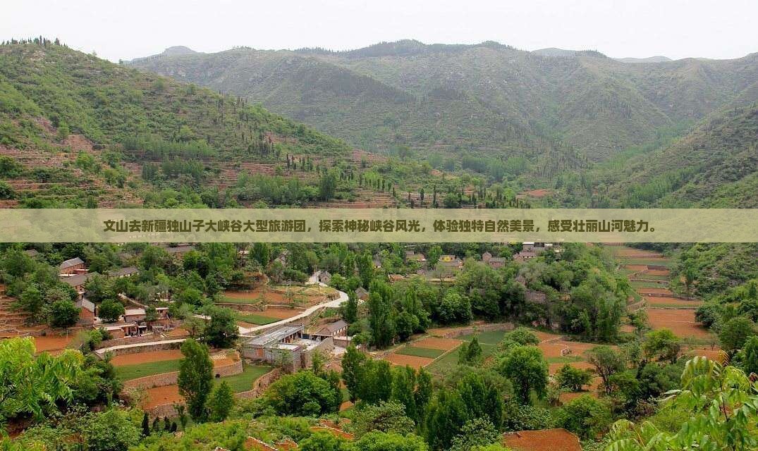 文山去新疆独山子大峡谷大型旅游团