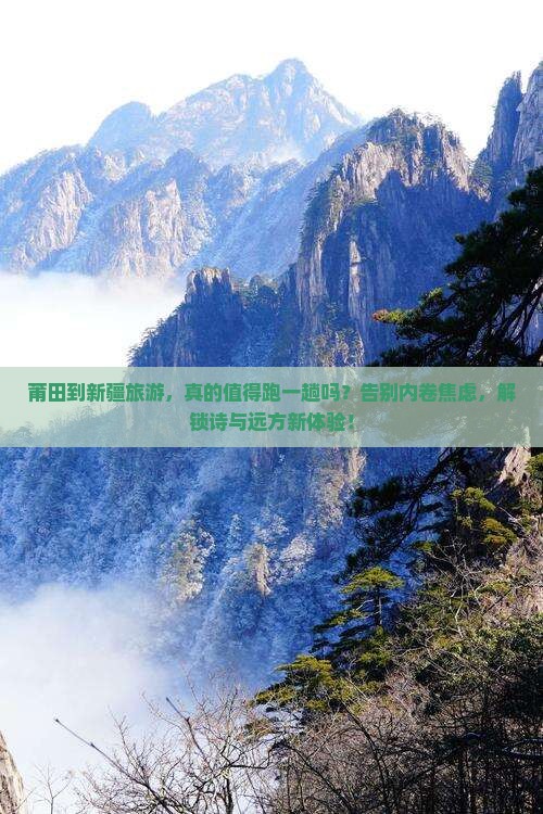 莆田到新疆旅游