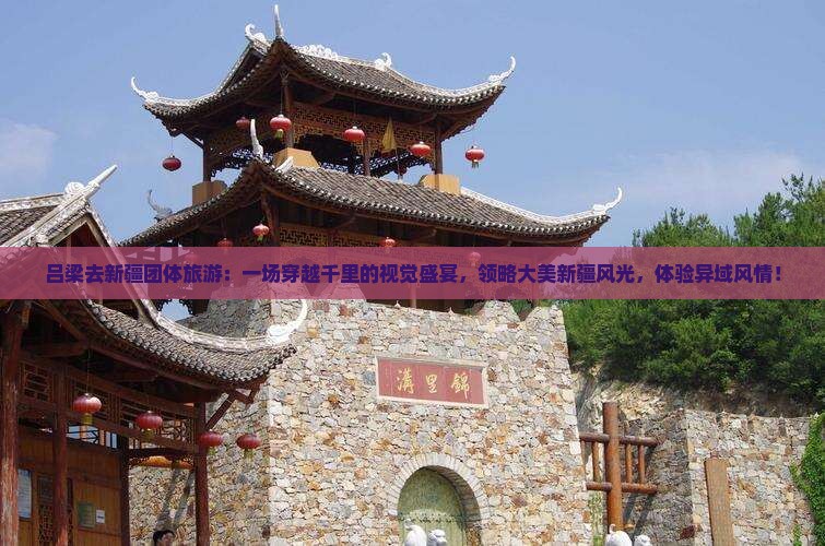 吕梁去新疆团体旅游
