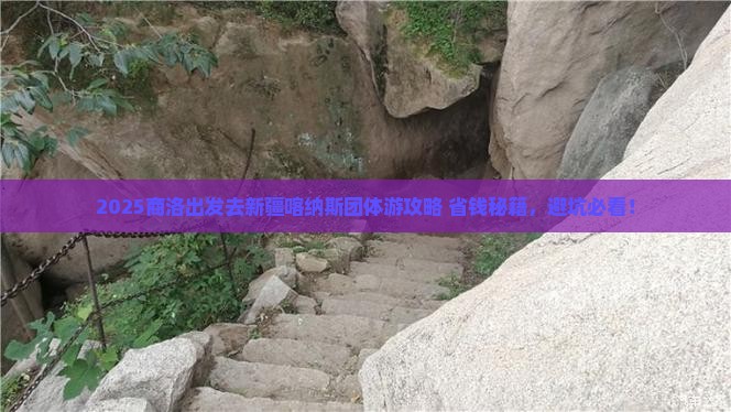 商洛去新疆喀纳斯团体旅游