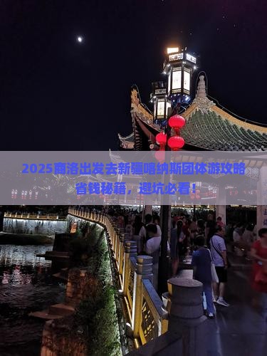 商洛去新疆喀纳斯团体旅游