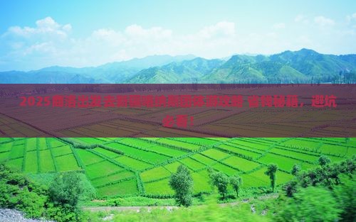 商洛去新疆喀纳斯团体旅游