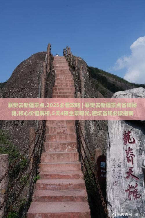 襄樊去新疆景点