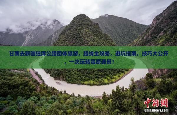 甘南去新疆独库公路团体旅游