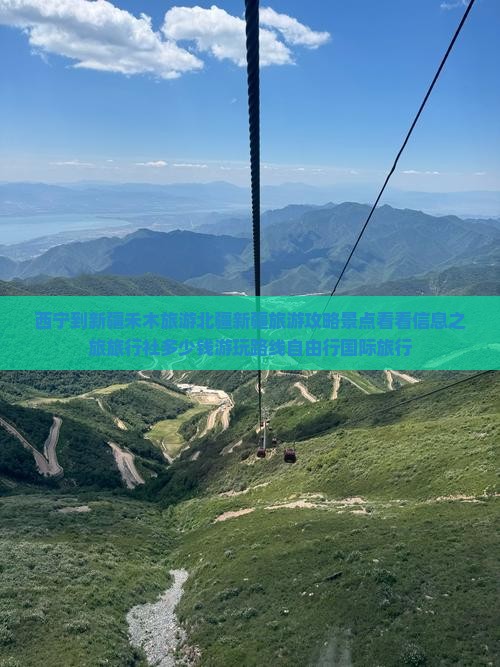 西宁到新疆禾木旅游北疆新疆旅游攻略景点看看信息之旅旅行社多少钱游玩路线自由行国际旅行