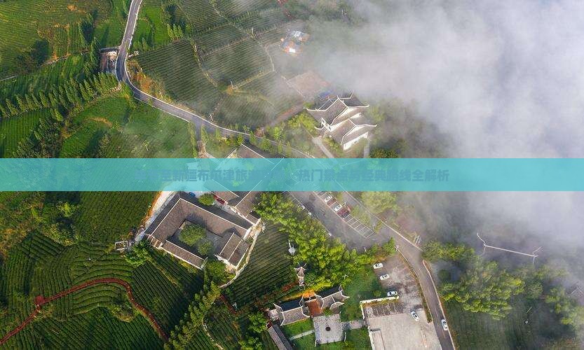 毕节至新疆布尔津旅游攻略：热门景点与经典路线全解析