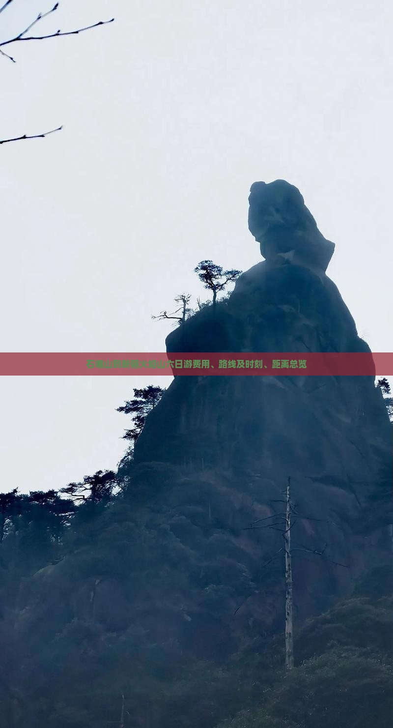 石嘴山到新疆火焰山六日游费用、路线及时刻、距离总览