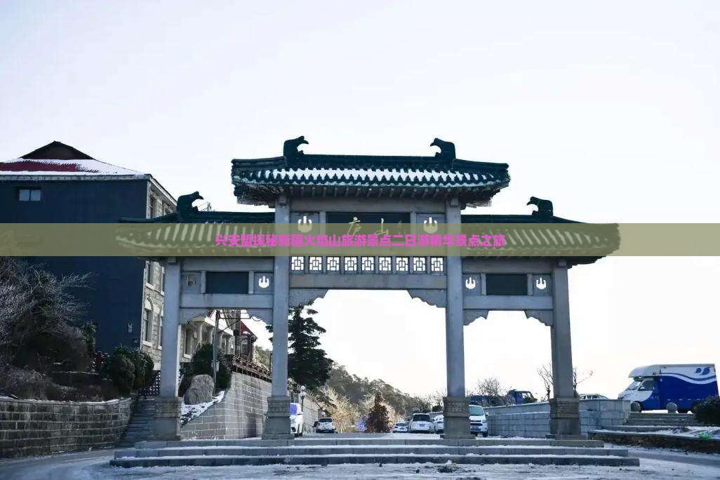 兴安盟探秘新疆火焰山旅游景点二日游精华景点之旅