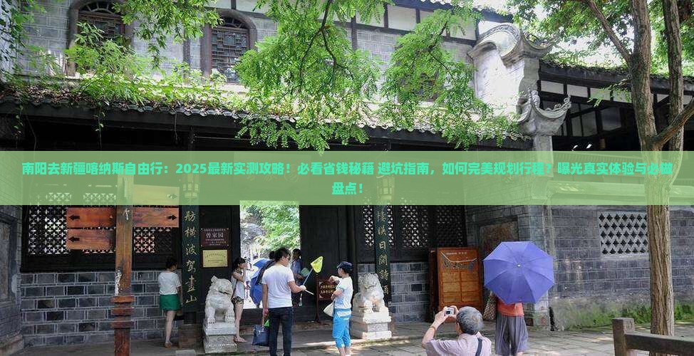南阳去新疆喀纳斯自由行