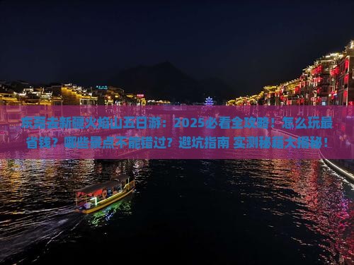 东莞去新疆火焰山五日游
