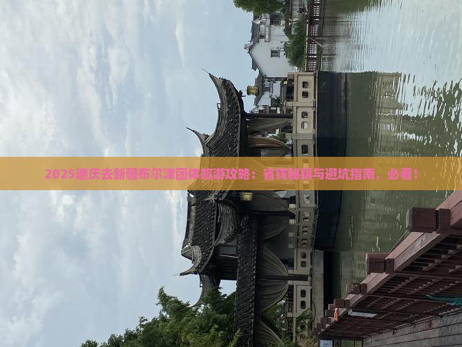 迪庆去新疆布尔津团体旅游