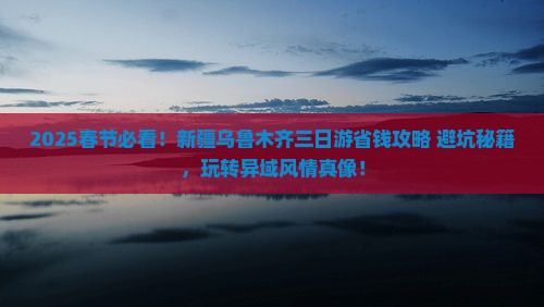 春节到新疆乌鲁木齐三日游