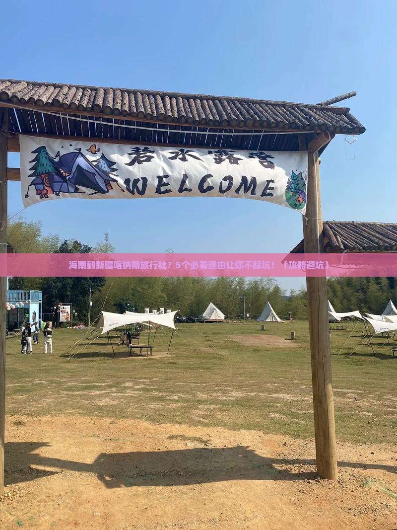 海南到新疆喀纳斯旅行社