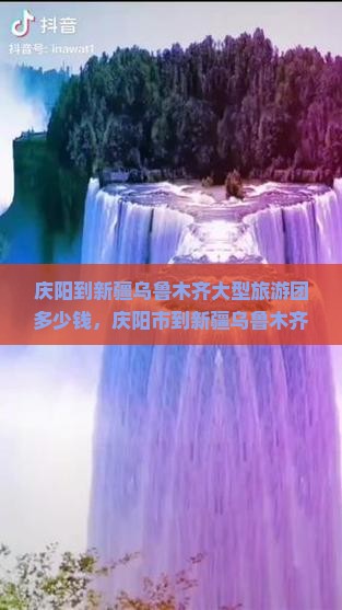 庆阳到新疆乌鲁木齐大型旅游团