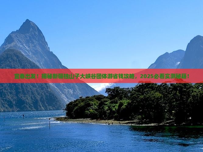 宜春到新疆独山子大峡谷团体旅游