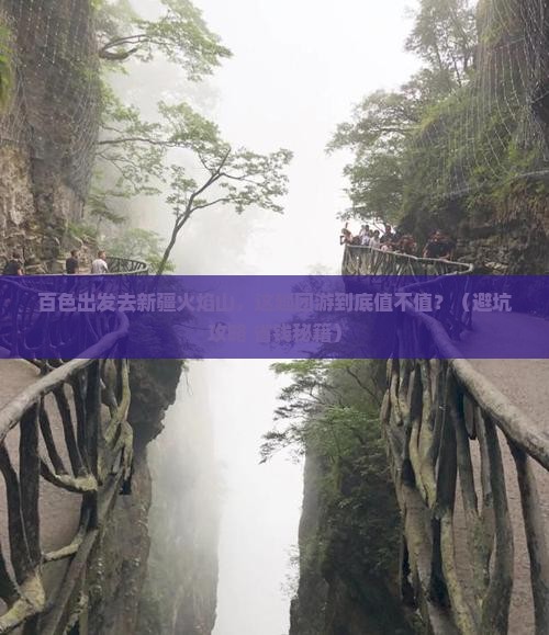 百色去新疆火焰山团体旅游