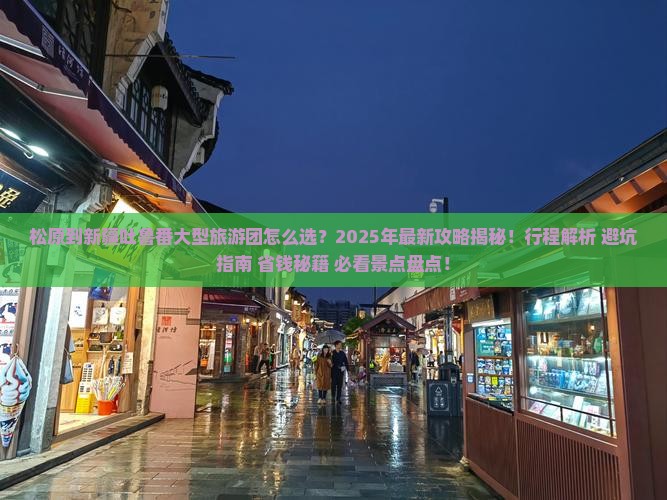 松原到新疆吐鲁番大型旅游团