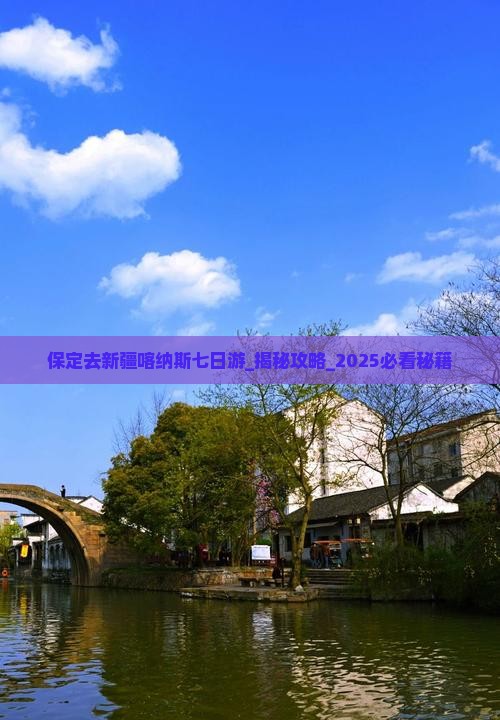 保定去新疆喀纳斯七日游