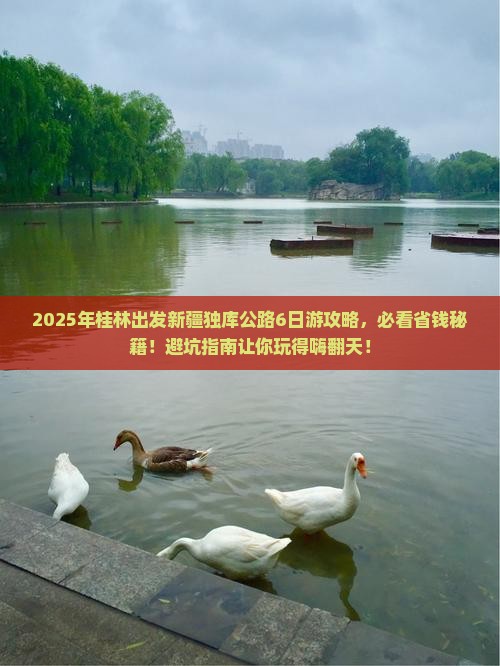 桂林去新疆独库公路大型旅游团
