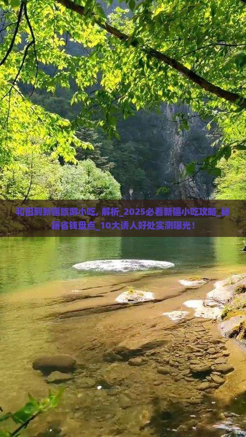 和田到新疆旅游小吃