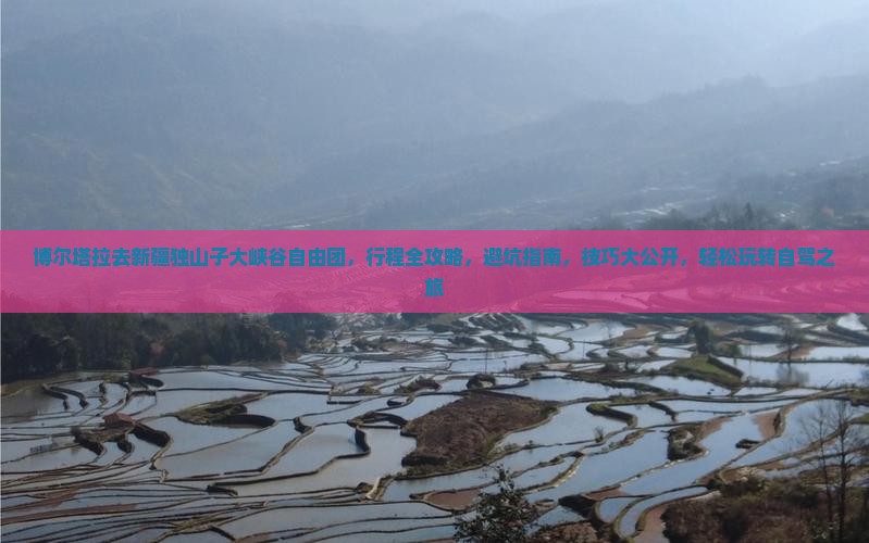 博尔塔拉去新疆独山子大峡谷自由团