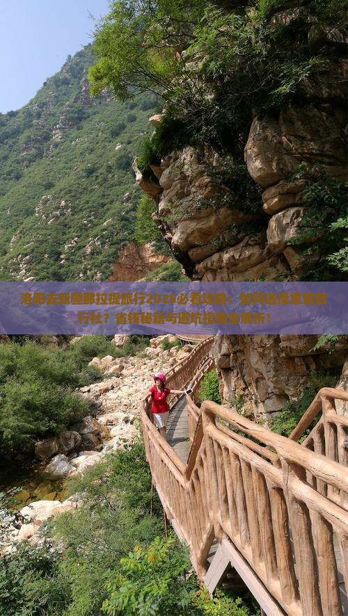洛阳去新疆那拉提旅行社