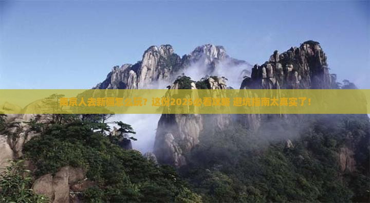 南京去新疆旅行社 南京去新疆旅行社