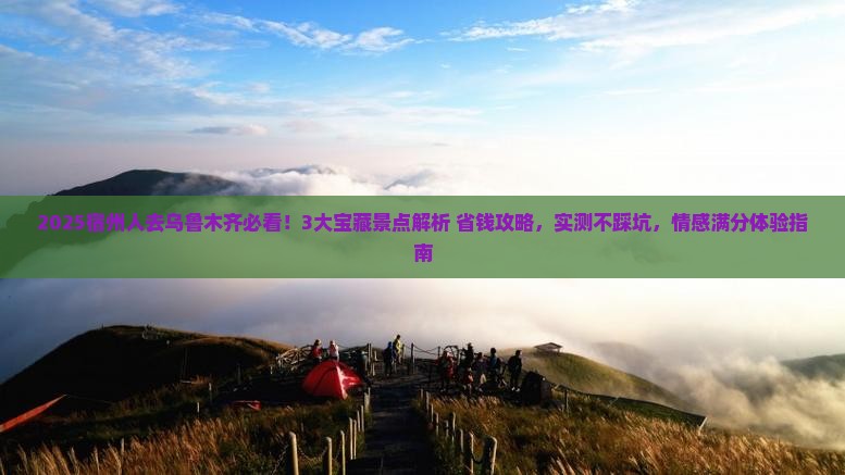 宿州去新疆乌鲁木齐哪里玩