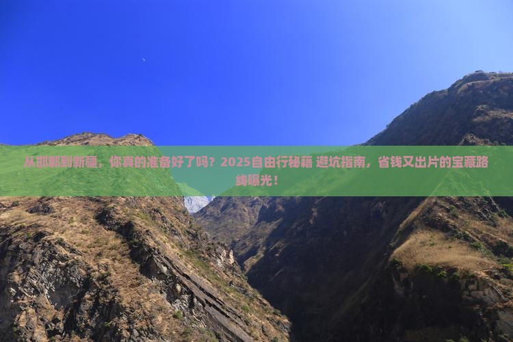 邯郸到新疆自由行