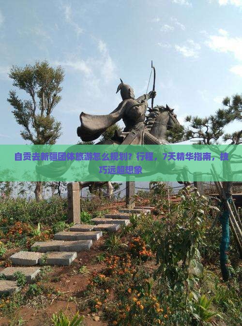 自贡去新疆团体旅游 自贡去新疆团体旅游