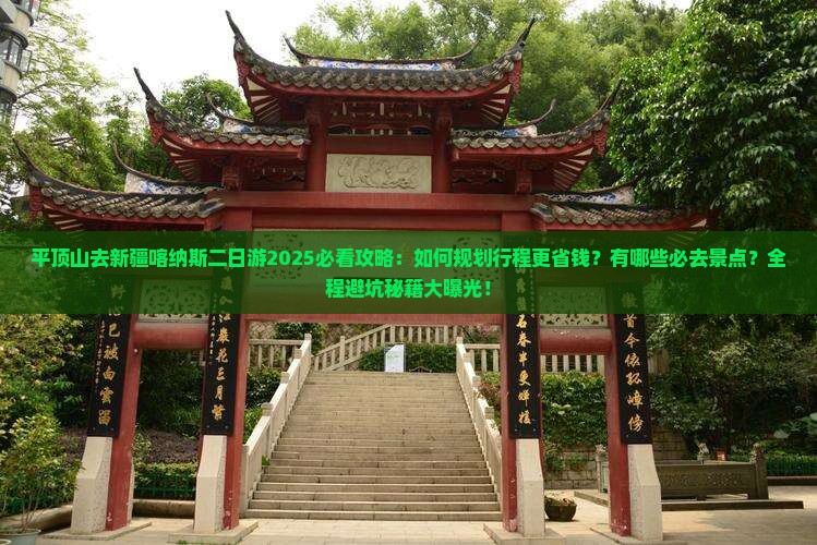 平顶山去新疆喀纳斯二日游