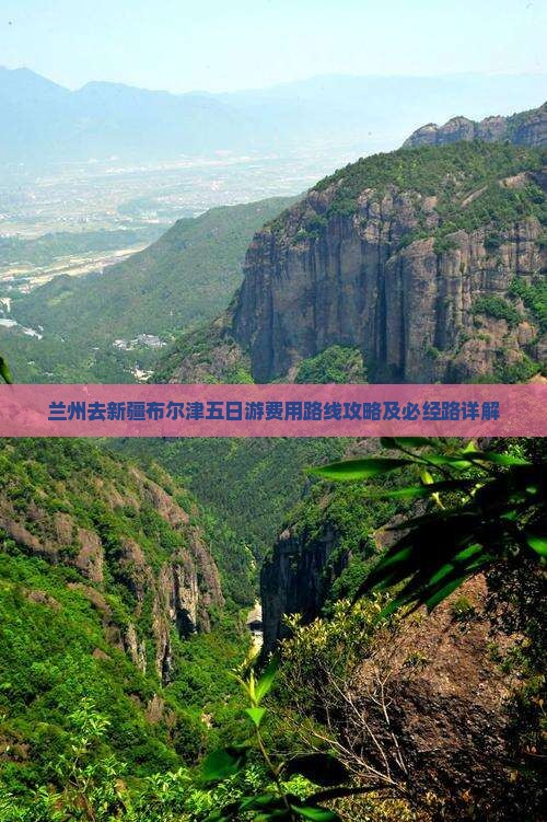 兰州去新疆布尔津五日游费用路线攻略及必经路详解