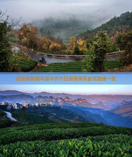 延安到新疆乌鲁木齐六日游费用及自驾路线一览