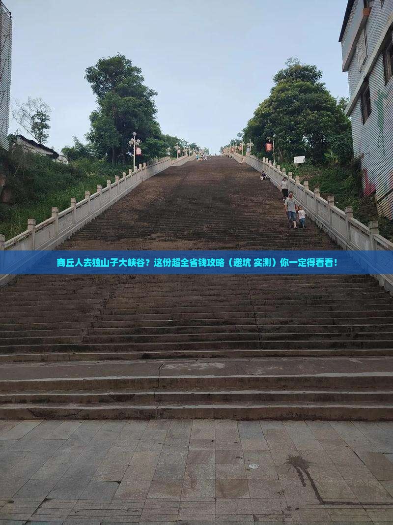 商丘去新疆独山子大峡谷攻略 商丘去新疆独山子大峡谷攻略