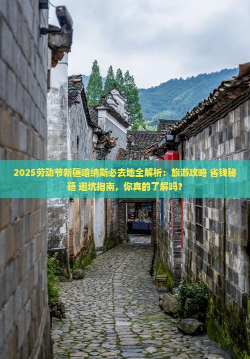 劳动节到新疆喀纳斯必去地