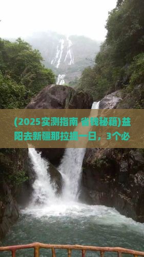 益阳去新疆那拉提一日