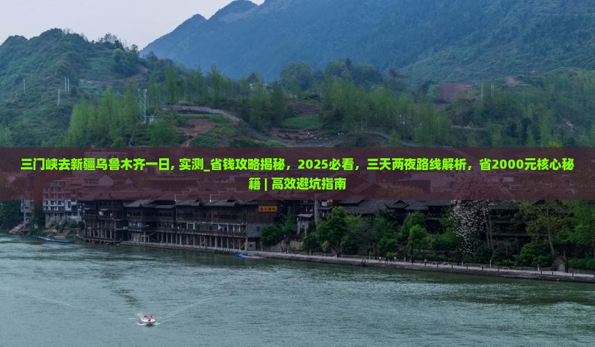 三门峡去新疆乌鲁木齐一日