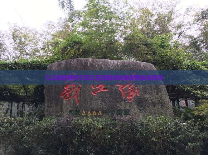 九江到新疆布尔津三日游