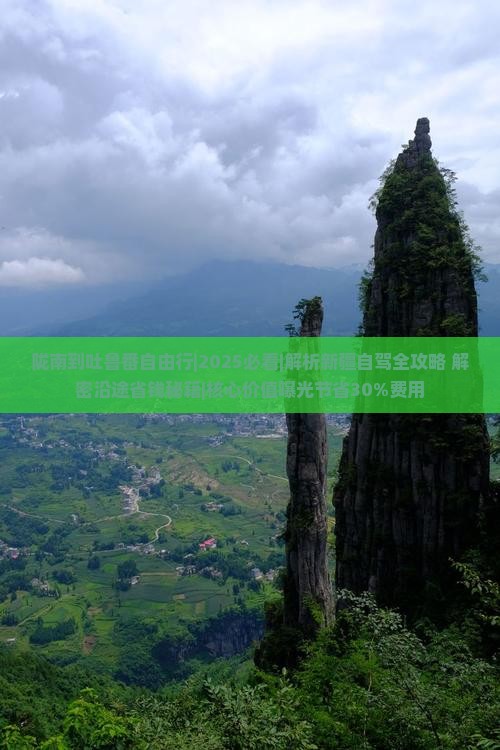 陇南到新疆吐鲁番自由行