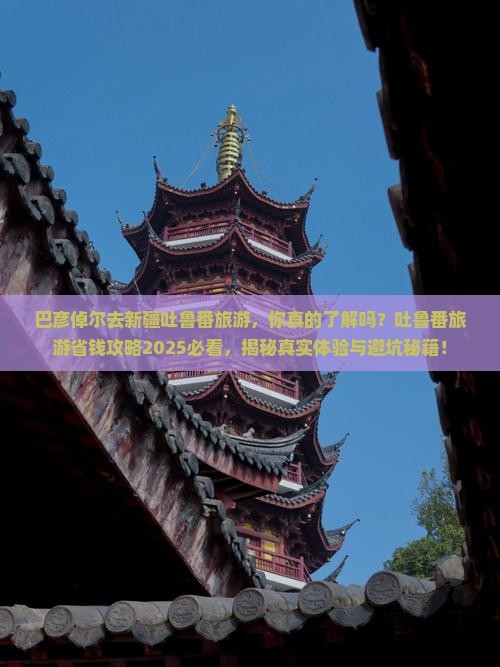 巴彦倬尔去新疆吐鲁番旅游
