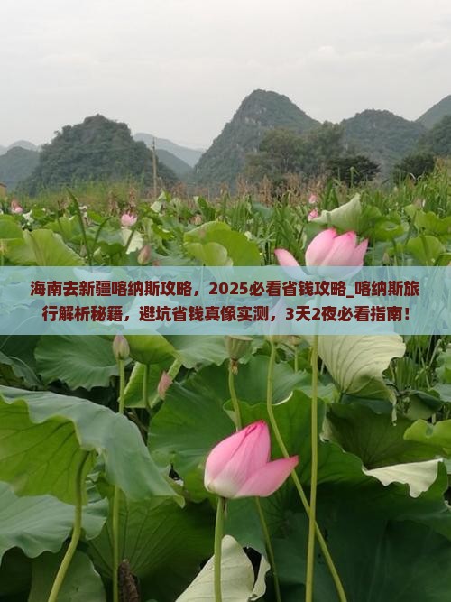 海南去新疆喀纳斯攻略