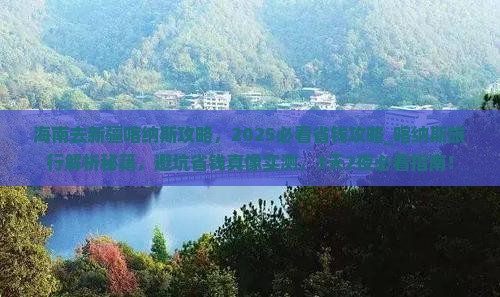 海南去新疆喀纳斯攻略