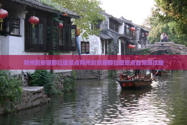 朔州到新疆那拉提景点