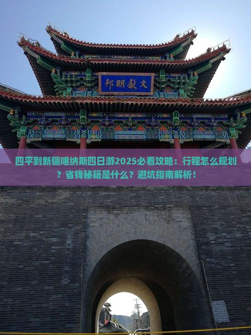 四平到新疆喀纳斯四日游