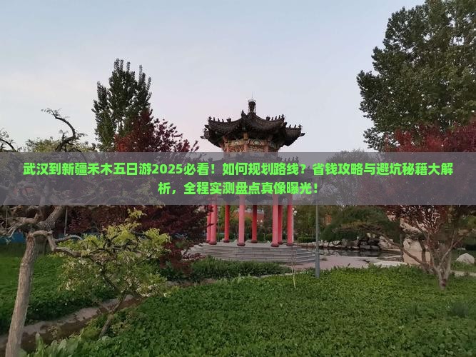 武汉到新疆禾木五日游