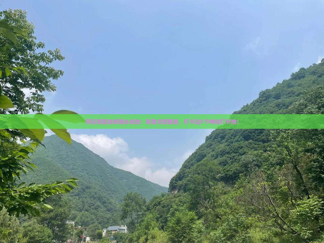 阿拉善盟去新疆必去地