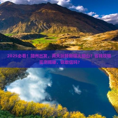随州到新疆火焰山二日游
