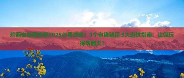 鸡西去新疆旅游